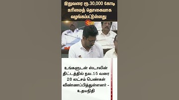 Deputy CM Udhayanidhi Stalin | Magalir Urimai Thogai | TN Govt | MK Stalin | TN Assembly | Sunnews