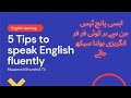 how to speak English fluently | 5 tips to speak English fluently and confidently | English speaking