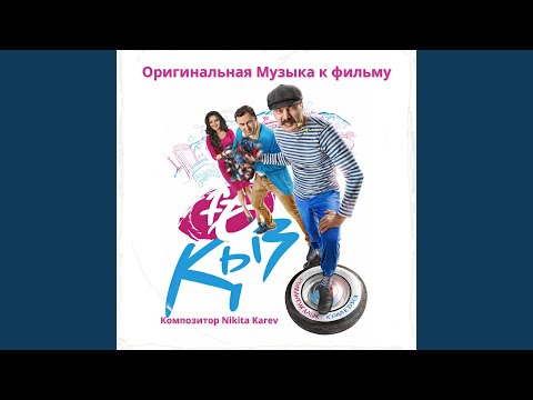 Nikita Karev - Где твоя невеста?
