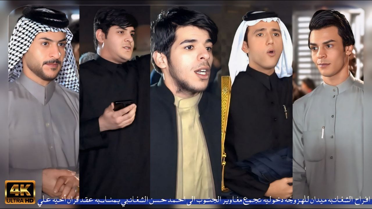 افراح الشغانبه ميدان للهزوجه دخوليه تجمع مغاوير الجنوب الى احمد حسن الشغانبي عقد قران أخيه علي