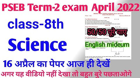 Pseb 8th class Science real paper 2022 | pseb class 8th term-2 Science 16 April paper solution 2022