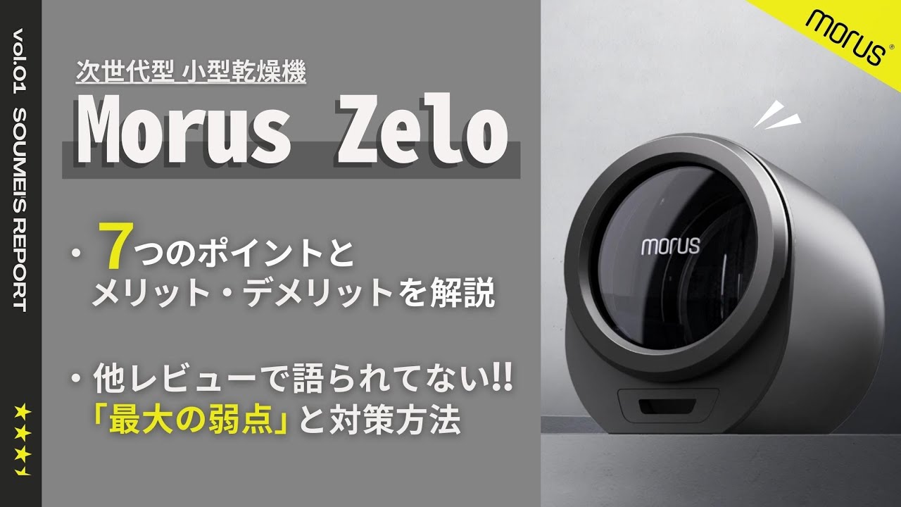 MorusZero Dryer] Interior design professional's serious review
