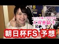 【朝日杯FS2024予想】この条件成績抜群はこの騎手!全ジョッキーのデータも公開【競馬予想】