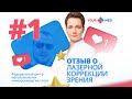 Лазерная коррекция зрения в федеральном центре микрохирургии глаза YourMed
