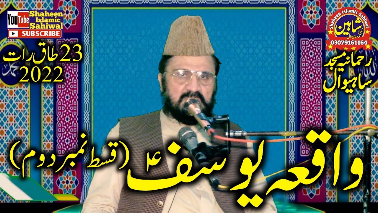 Molana Allama Syed Ziaullah Shah Bukhari Topic Waqia e Yousaf (Part2) 2022 Sahiwal City