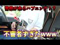 車でギター弾いてたらまさかの警察出現!?職質はイヤだあああああああああああああああああああ!!!