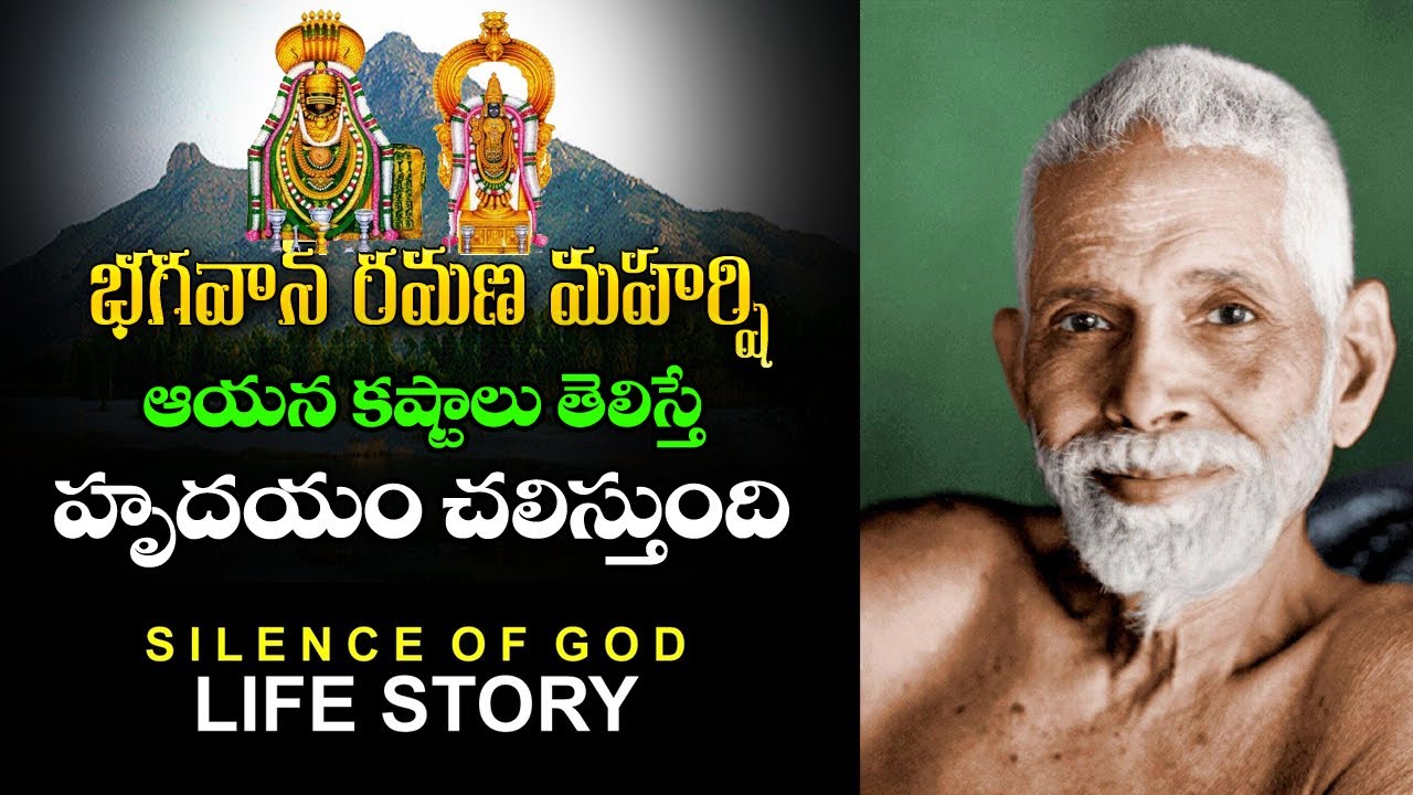 ఎవరికీ తెలియని నిజం | భగవాన్ గురించి ఆసక్తికర విషయాలు  REAL Power of  Ramana Maharshi #arunachalam