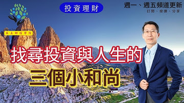 【又上財經#210】找尋投資與人生的三個小和尚 | 夏日冰飲咖啡新品電商平台上市  | 闕又上 | 2023.05.01