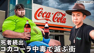 Inside The World’s Deadliest Coca-Cola-Addicted Town by Bappa Shota 1,526,172 views 2 months ago 28 minutes
