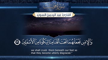 تلاوة هادئة سورة فصلت || القارئ عبدالرحمن السويّد Surah Fussilat _ Abdulrahman alswaiyd