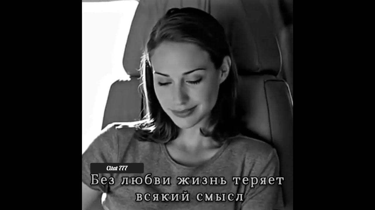 Где жизнь теряет всякий смысл. Без любви жизнь теряет всякий смысл. без любви жизнь теряет всякий смысл цитаты.