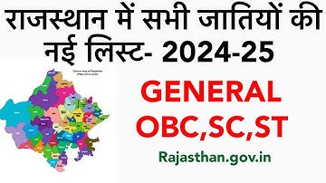 राजस्थान में सभी जातियों की नई सूची 2024|| GENERAL,OBC,SC,ST Caste List Rajasthan