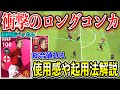 【衝撃】新IM若ベッカムの使用感や起用法など解説‼︎【ウイイレアプリ2021】