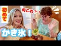 日本の和菓子が大好き！初めてフワフワかき氷食べて驚きの美味しさに感動！海外の反応