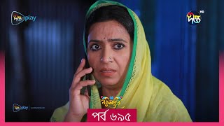 #BokulpurS02 | বকুলপুর সিজন ২ | Bokulpur Season 2 | EP 695 | Akhomo Hasan, Nadia, Milon |  Deepto TV