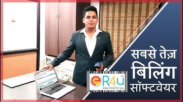 Garment Shop Billing Software| Er4u | Easy ShopBilling Software India |FREE DEMO Available Online
