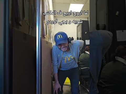 يخربيت الشغل و سنينه 