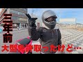 【バイク女子】私のオマタンコが割れました…