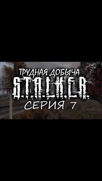 Как удалить сталкер зов припяти. Как удалить сталкер зов припяти