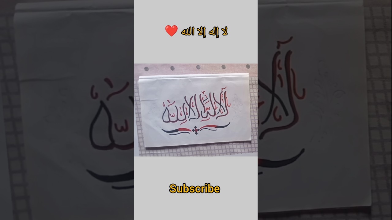 La Ilaha Illallah ❤️ | Beautiful Arabic Calligraphy | Islamic Art #Shorts