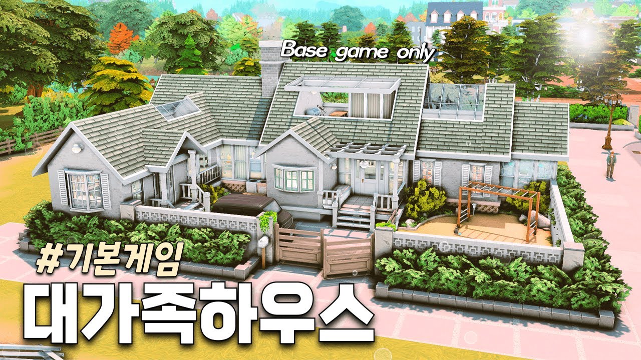 [심즈4]🍃확장팩없이!기본게임으로 단층 대가족 하우스 건축하기ㅣSpeed BuildㅣNO CC