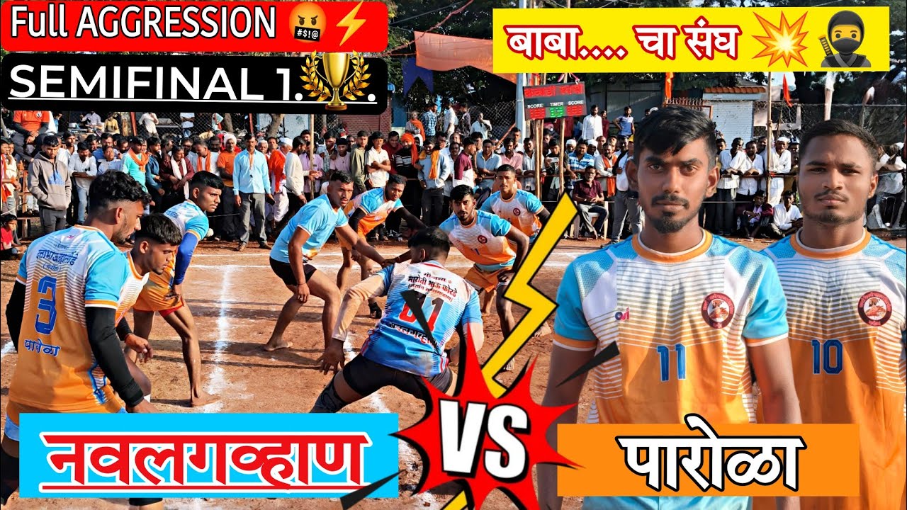 🥷[ SEMIFINAL 1 ] 💥🏆 नवलगव्हाण Vs पारोळा 🥊⚡ || NAVALGAVHAN VS PARILA KABADDI || #semifinal #kabaddi