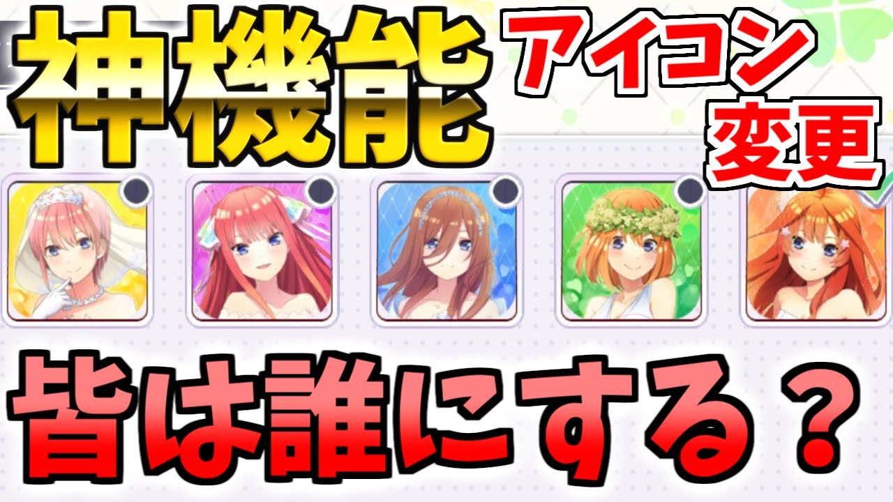 ごとぱず 知らないと損すること7選 アイコン変更とかいう神機能があるぞ みんなは誰にする Youtube