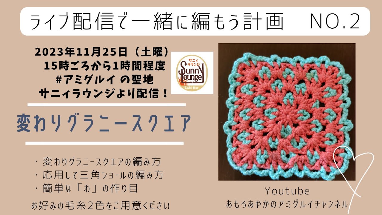 【11月1日迄お取り置き】シチリア 手編み グラニースクエア 11月1日迄お取り置き】シチリア 手編み グラニースクエア