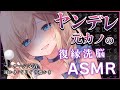 🔴【ASMR/高音質】別れたヤンデレ元カノの、強制復縁・洗脳耳かき♡マッサージ♡ロールプレイ/指かき/オイルマッサージ/心音【耳かきボイス/Vtuber】