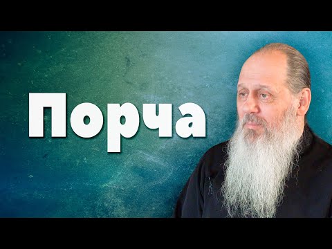 Как избавиться от порчи? (прот. Владимир Головин, г. Болгар)