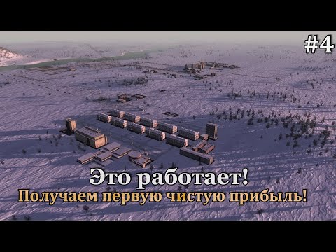 Видео: Workers & Resources: Soviet Republic Новая республика! #4