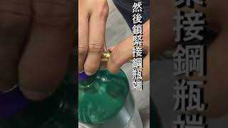 怎麼安裝改裝sodastream管呢？