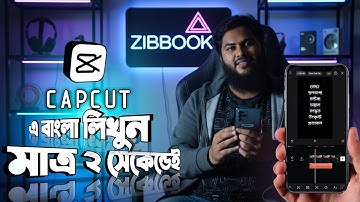 Capcut এ বাংলা লিখার এর চেয়ে সহজ পদ্ধতি আর নাই | How to Write Bangla in CapCut 2025 | Zibbook 