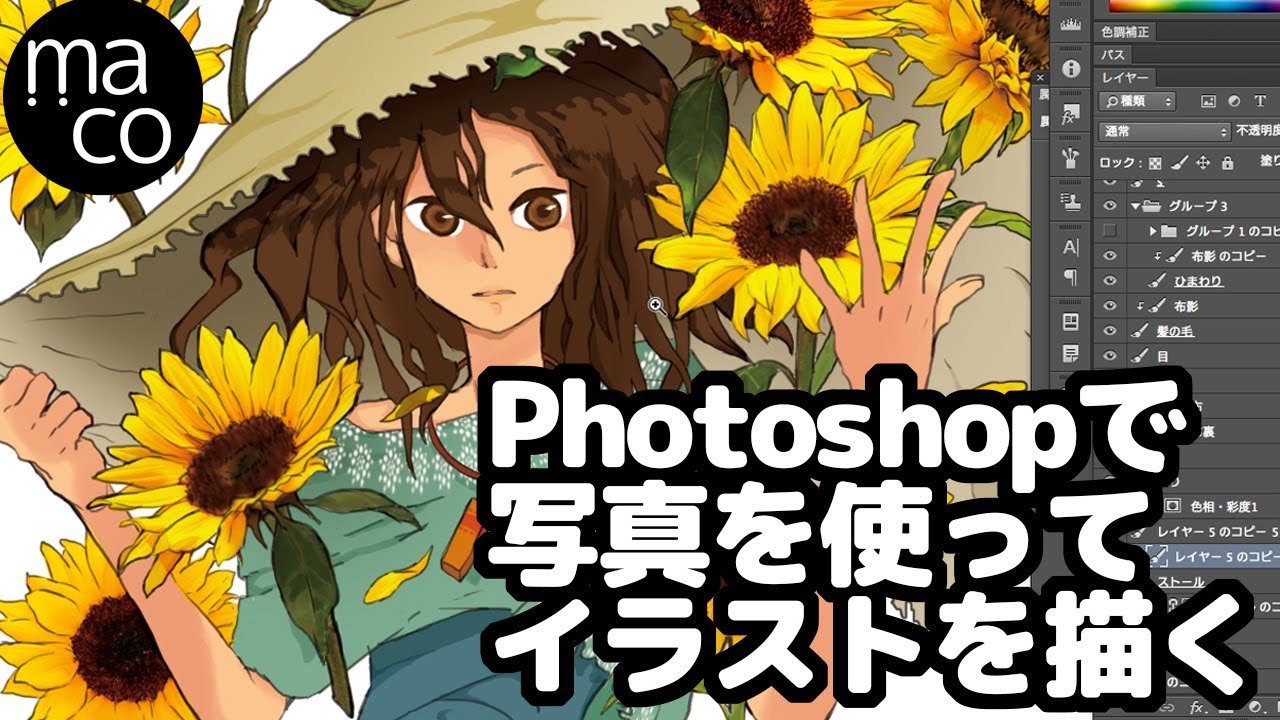 Photoshopで写真を使ってイラストを描く By Maco Youtube