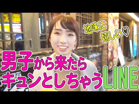 一言でヤバい!思わずキュンとしちゃうLINEって？