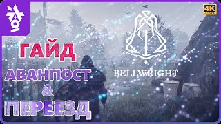 Bellwright ► ГАЙД ДЛЯ НОВИЧКОВ #3