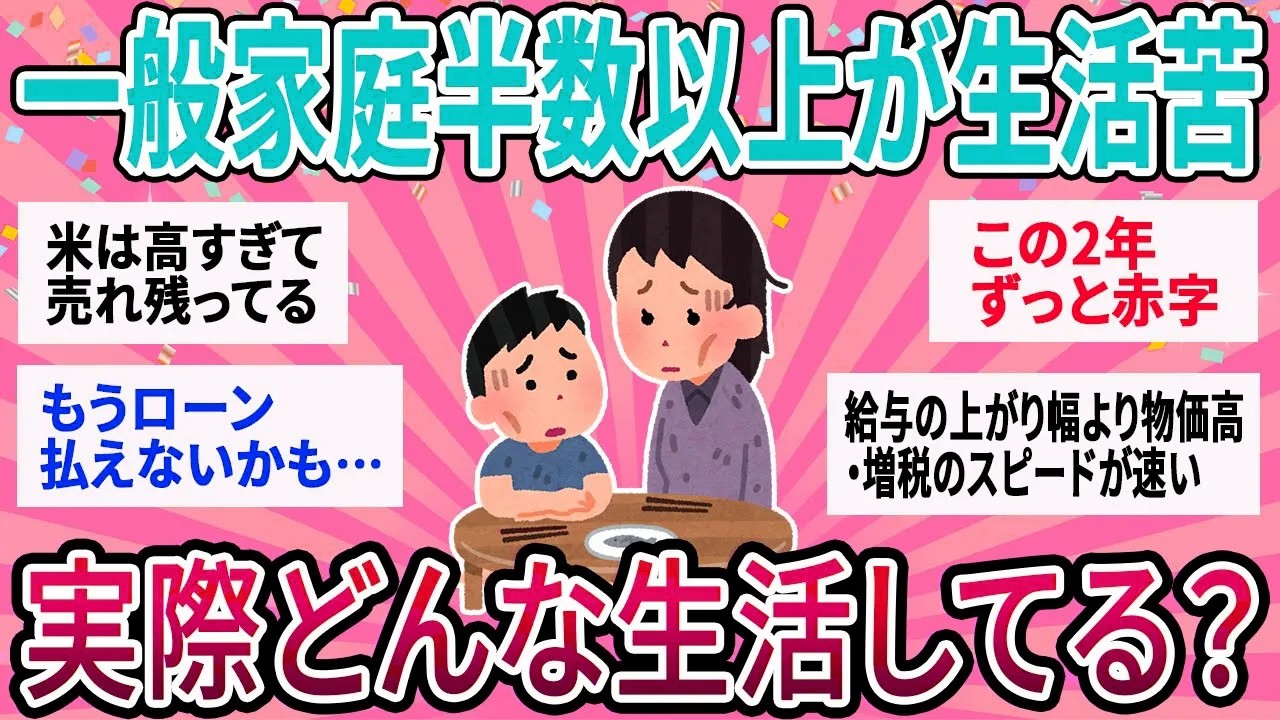 【有益】一般家庭6割が物価高で生活苦！みんな実際どんな生活してる？【ガルちゃん】