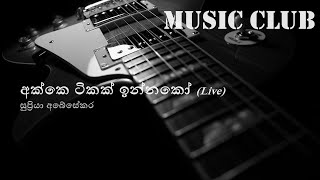 Supriya Abesekara - Akke Tikak Innako Live සපරය අබසකර - අකක ටකක ඉනනක සජව
