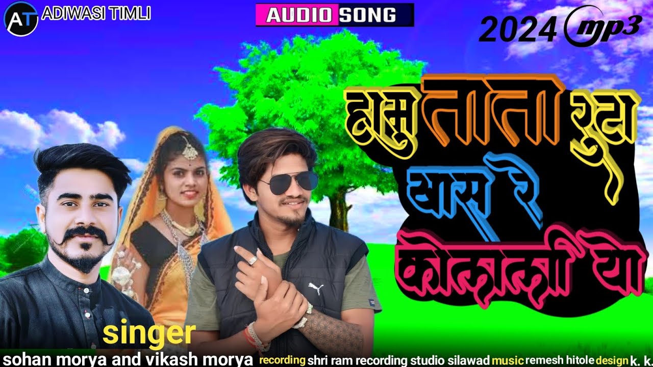        singer sohan morya and vikash morya  adiwasitimli  adiwasisongs