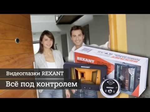 Видеоглазок REXANT, арт 45 0249