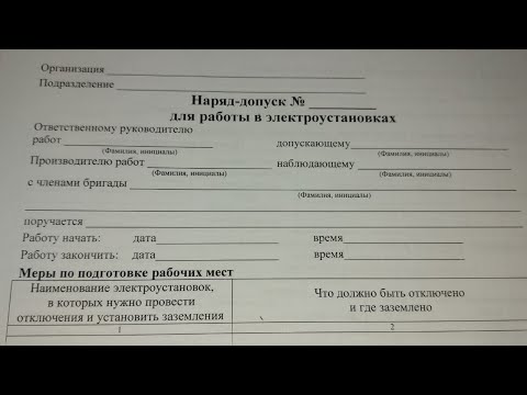 Наряд допуск. Допускается ли заполнение наряда допуска карандашом?