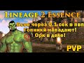 Гопники атакуют! Показываю им их место за Орка в Lineage 2 Essence! Каратель злых пуканов l2 pvp l2e