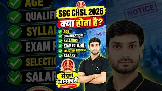 SSC CHSL kya hai? | SSC CHSL Qualification, Syllabus, Exam Pattern, Selection Process, Salary