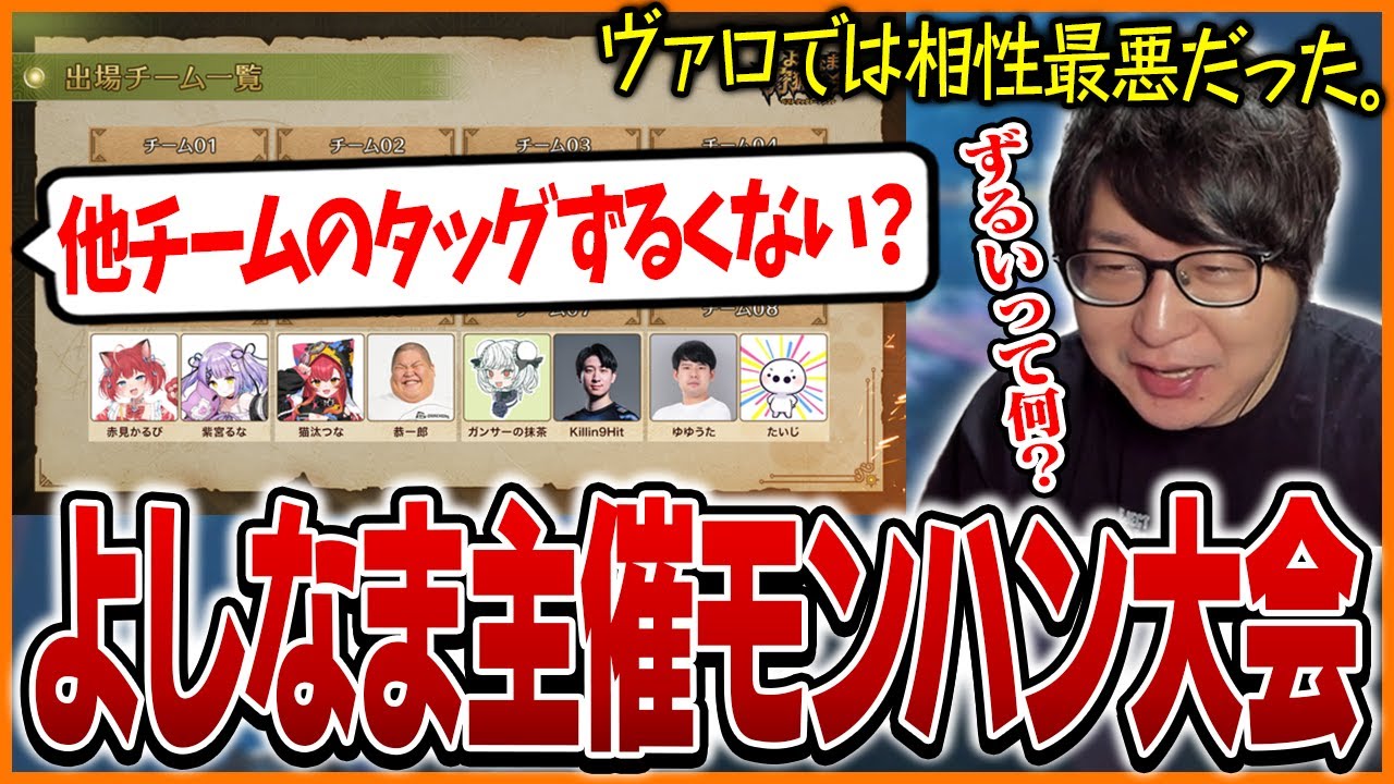 相性悪い説がある「ゆゆうた」とモンハンベストタッグトーナメントに出場する事になったたいじ【モンスターハンターワイルズ】