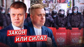 Стоит ли доверять полиции? / Евгений Ступин, Николай Королев