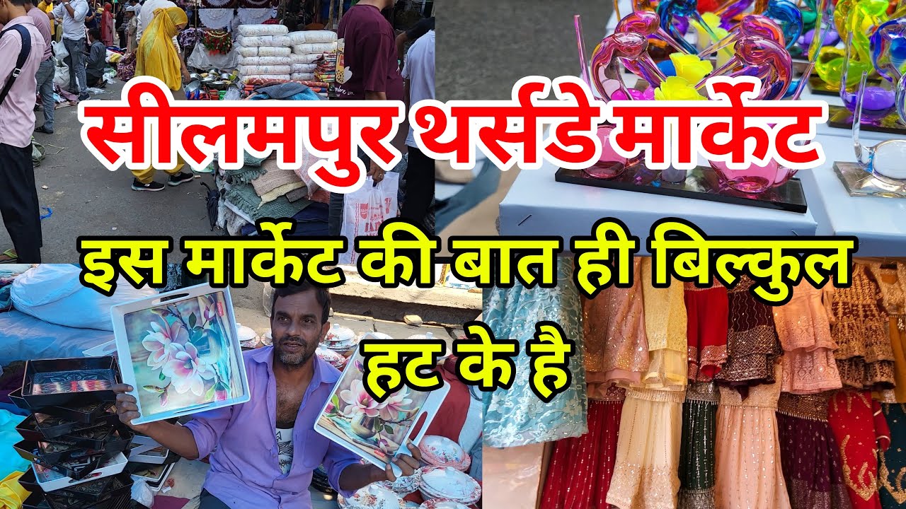 Seelampur Thursday Market Delhi | Seelampur Patri Market | New Seelampur Fabric Market |
