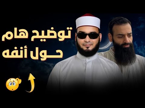 توضيح وتفسير: حول ما يتعلق بالشخصنة بمناخير: محمد بن شمس الدين في البث الأخير؟