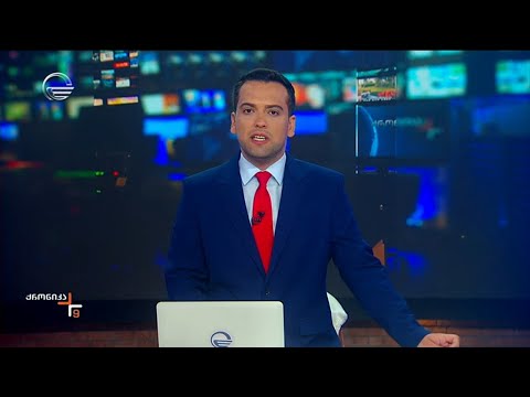 ქრონიკა 09:00 საათზე - 19 ივლისი, 2024 წელი