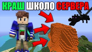 ВЗЛОМ И КРАШНУЛ СЕРВЕР / КРАШ ScamSHIT / SubShield