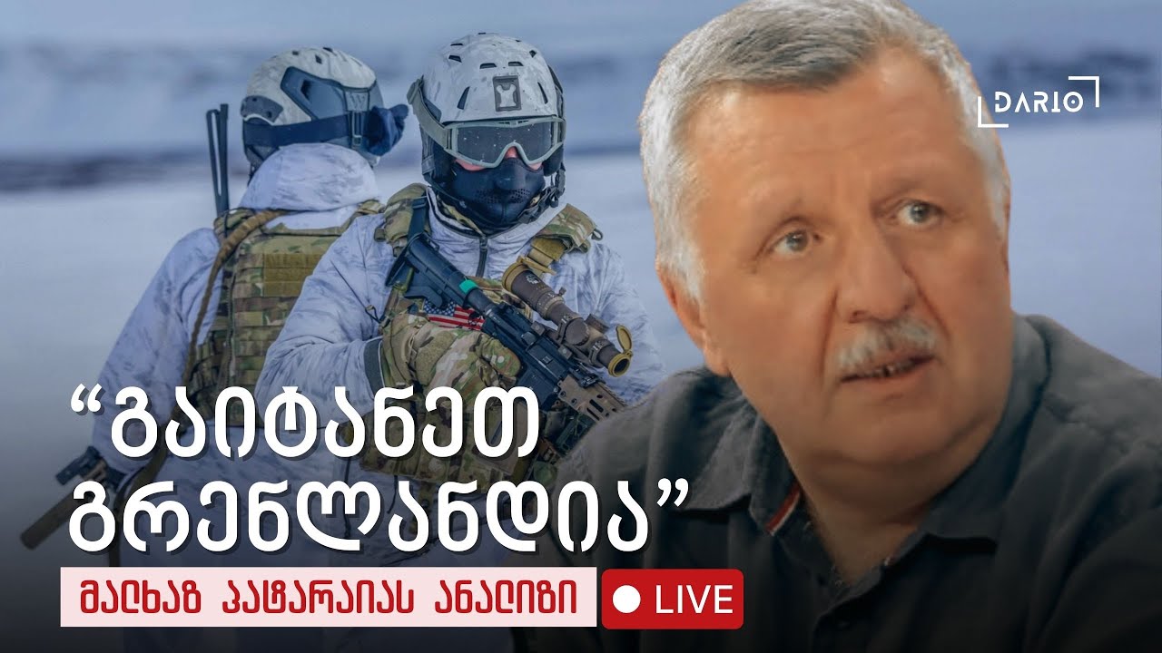 ირანი, უკრაინა, "გაიტანეთ გრენლანდია", საქართველოს ოკუპირებული ტერიტორიები - მალხაზ პატარაია